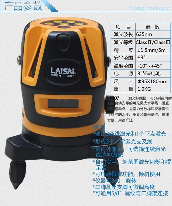 ls607激光标线仪